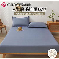 PLUS会员：GRACE 洁丽雅 抗菌床笠 宾利蓝 1.5m床