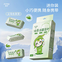 简禾 绿茶精华防油手口湿巾便携装 48包