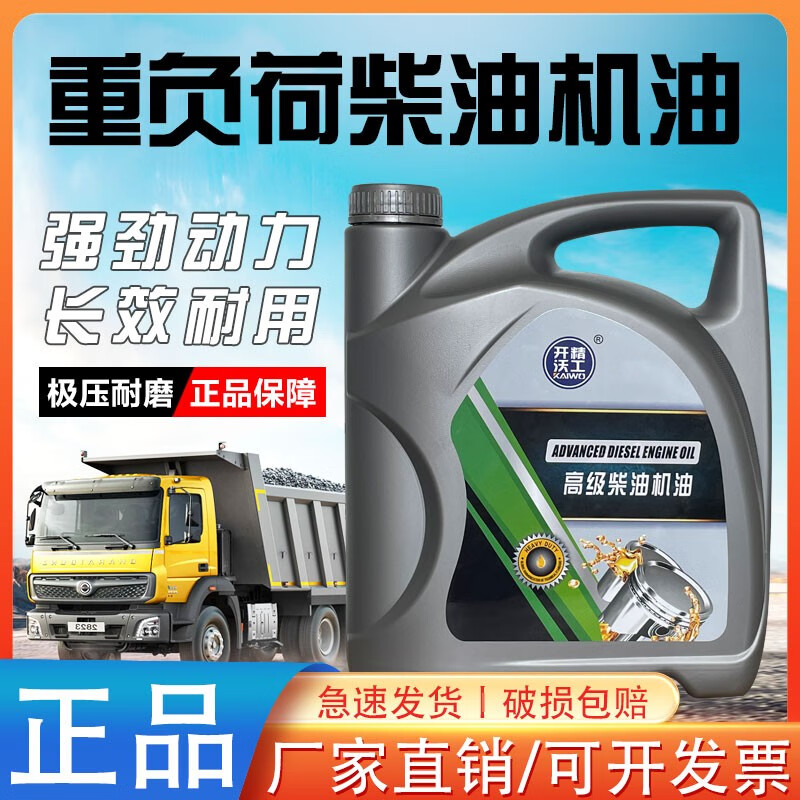 开沃精工全合成柴油机油单杠微耕机旋耕机油货车玉柴油发动机润滑油