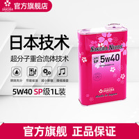 樱花易道（SAKURANEEDS）酯类+PAO全合成汽机油润滑油5W40原装进口国六标准 5W40 装
