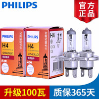 PHILIPS飞利浦 100瓦增亮型100W汽车远近一体大灯灯泡(2只)适配 大众老桑塔纳普桑(01至12款)