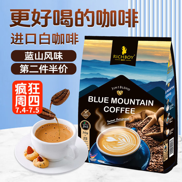 RICHBOY 富家仔 蓝山风味特浓白咖啡速溶 马来西亚进口大师级调配少糖不苦咖啡粉