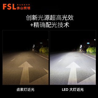 FSL佛山照明超炫系列汽车LED大灯高亮聚光远近光灯远光灯改装led车灯 【HB3/9005 12V 24W】2只装