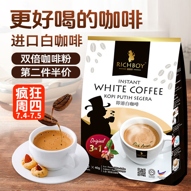 RICHBOY 富家仔 三合一双倍特浓白咖啡速溶 马来西亚进口大师级调配拿铁咖啡粉