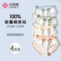 洁丽雅（grace）4条装女士内裤全棉少女甜美小清新花色精梳棉舒适透气中腰内裤女 【4条装】肤色+绿色+浅蓝+橙色 L【90斤-110斤】