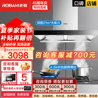 ROBAM 老板 领航家系列 60X2+32B6X 顶吸式烟灶套装