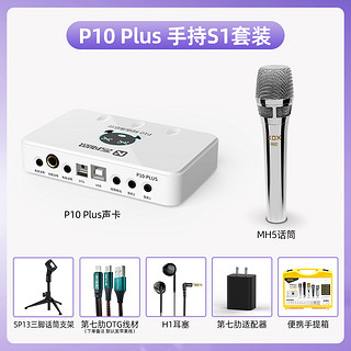 客所思P10Plus套装 USB外置声卡网络K歌喊麦录音直播YY语音设备