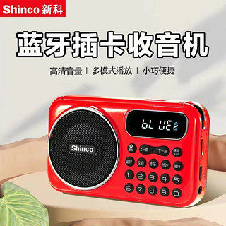 百亿补贴：Shinco 新科 新款老年迷你袖珍fm广播收音机老人便携式蓝牙可充电插卡响