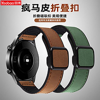 百亿补贴：Yoobao 羽博 适用华为GT4表带方扣磁吸gt4PRO硅胶watch4腕带3运动2pro商务