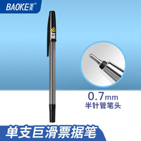宝克（BAOKE）圆珠笔 速干中油笔 耐磨球型笔头防撞式教师办公练字用写字笔 文具 B79 黑色 0.7mm 巨滑 票据笔 圆珠笔 单支