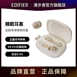 EDIFIER 漫步者 花再零感降噪睡眠耳塞 入耳式隔音静音睡觉降噪 非耳机