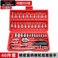DELIXI德力西电气汽修工具套装棘轮套筒扳手工具箱套装工业级修车工具多功能套装 加强款直柄46件套装