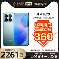 Xiaomi 小米 Redmi/红米K70 5G手机小米中国移动官旗骁龙电竞高刷2K屏120W快充正品全网通
