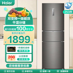 Haier 海尔 BCD-253WDPDU1 风冷三门冰箱 253升 深空灰拉丝