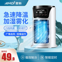 夏新(AMOi)家用空调扇冷风扇制冷小空调冷风机便携式宿舍床上小型办公室桌面大风力制冷水风扇加冰加水 【定时+加湿+6档位+七彩灯光】强劲冷风