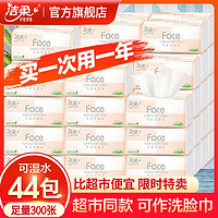 C&S 洁柔 粉Face系列 抽纸