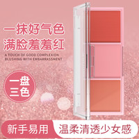 venrock三色腮红盘细腻易晕染自然裸妆持久显色 单盒
