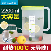 CHAHUA 茶花 塑料凉水壶  2200ml