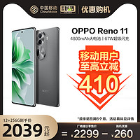 OPPO Reno11 中国移动官旗天玑82005G新款oppo手机学生正品oppo官方旗舰店oppo reno11