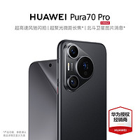 HUAWEI 华为 Pura70Pro 手机官方旗舰店官网正品华为P70pro加旗舰手机Ultra+新品