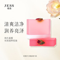 名后三亚玫瑰谷JESS名后手工精油皂洗脸皂洁面沐浴香皂肥皂3块装 精油皂100g*2