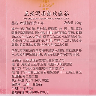 名后三亚玫瑰谷JESS名后手工精油皂洗脸皂洁面沐浴香皂肥皂3块装 精油皂100g*1块