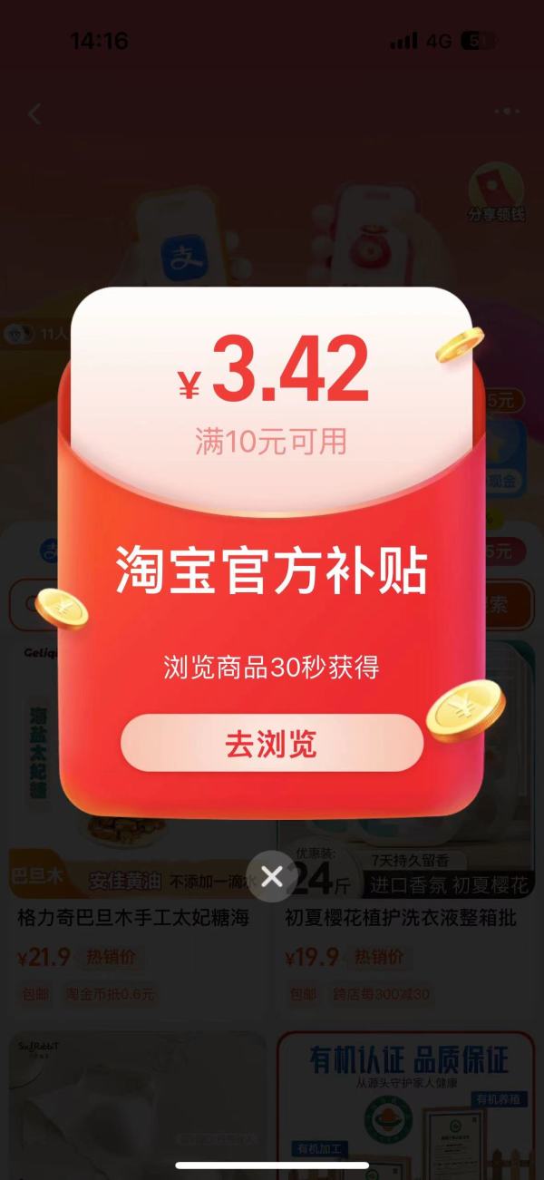 淘宝 一起摇现金 领随机满减红包