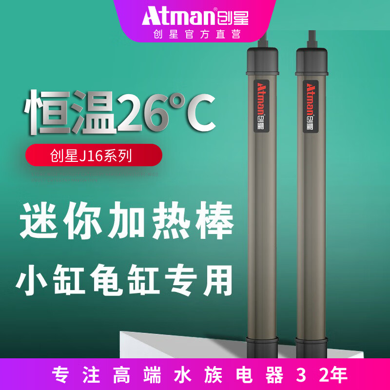Atman自动恒温鱼缸加热棒省电乌龟鱼缸水族箱加温加热器小巧恒温棒 【恒温26度】J16-50W