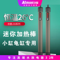 Atman自动恒温鱼缸加热棒省电乌龟鱼缸水族箱加温加热器小巧恒温棒 【恒温26度】J16-50W