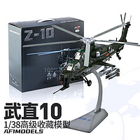 智倍高武直10武装直升机1:38军事收藏合金飞机模型摆件退伍季纪念