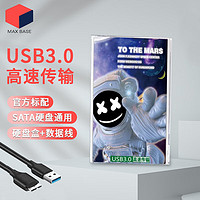 MAX Base 移动硬盘盒支持6TB 2.5英寸高速传输USB3.0转SATA串口笔记本电脑