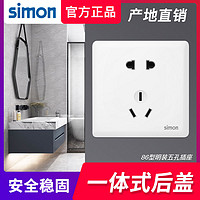 simon 西蒙电气 西蒙Simon明装开关插座五孔插座明线盒家用墙壁86型自配螺丝