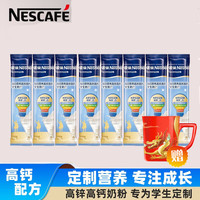 雀巢（Nestle）怡运全家营养奶粉  爱思培奶粉  高锌高钙奶粉 高锌高钙奶粉25g*8条【散装】