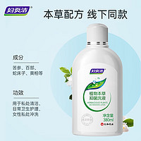 妇炎洁 植物本草抑菌洗液 380ml*2瓶+送冲洗器1支