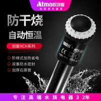 Atman鱼缸加热棒自动恒温省电乌龟鱼缸水族箱加温加热器热带鱼恒温棒 【自动恒温】蓝头HCH-200W