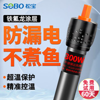 SOBO(松宝) 鱼缸加热棒自动恒温加热器乌龟缸加热棒加温棒温控器 300W 300W特氟龙加热棒【高精度控温】
