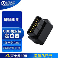 途强4G汽车GPS定位器车载obd防丢追踪器车辆防盗 4G定位准+首年平台+多重防盗+卡