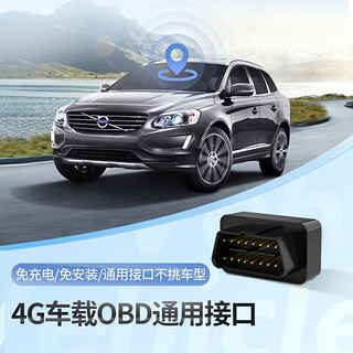 途强4G汽车GPS定位器车载obd防丢追踪器车辆防盗 4G定位准+首年平台+多重防盗+卡