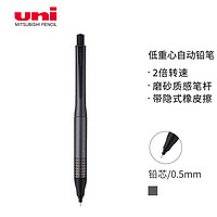 uni 三菱铅笔 三菱（uni）低重心自动铅笔 0.5mm金属笔握考试书写绘图素描旋转活动铅笔M5-1030 银黑杆 单支装