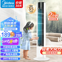 Midea 美的 ZAC10B 塔扇 机械款