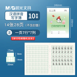 M&G 晨光 汉语拼音写字簿 24k 10本