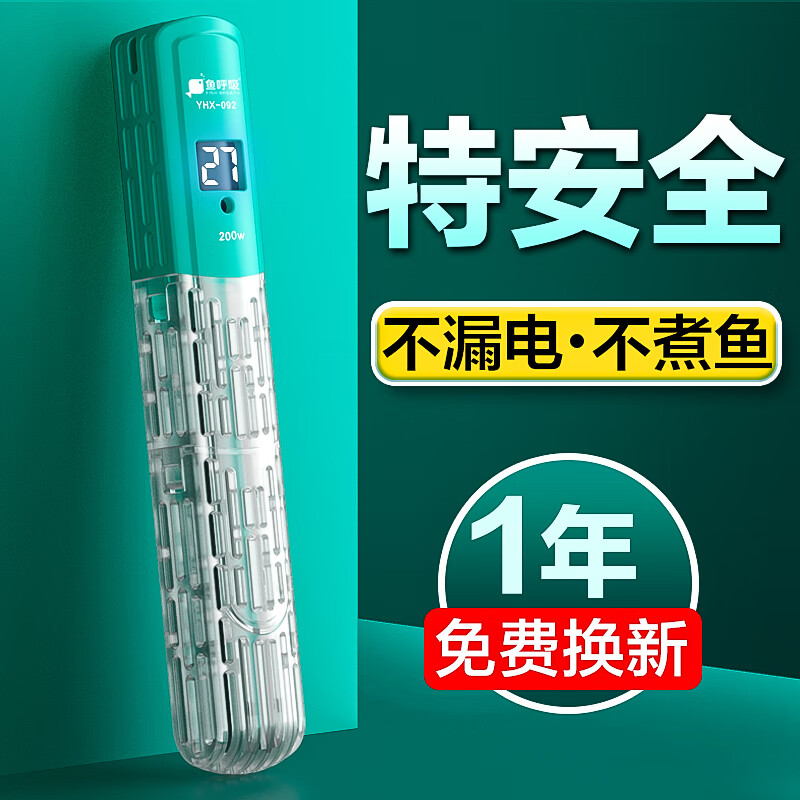 鱼呼吸鱼缸电子控温加热棒200W自动恒温省电加热器小型乌龟加温棒非变频 200W【适合50-100L水量左右】