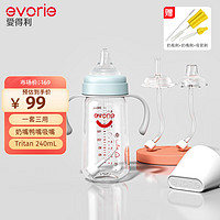 爱得利（evorie）婴儿奶瓶套装 6个月以上宝宝宽口径奶瓶套装一瓶三用240ml 蓝