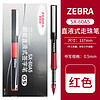 ZEBRA 斑马牌 C-JB1-CN 拔帽中性笔 红色 0.5mm 10支装