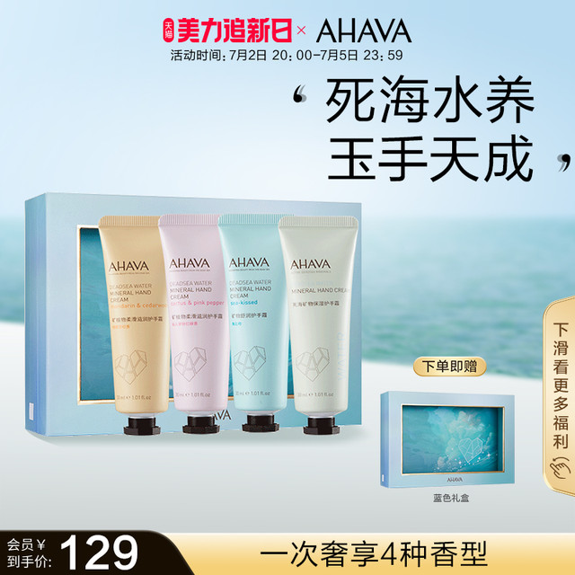 AHAVA 艾哈佛 护手霜春夏滋润补水保湿清爽不油腻套装手部润肤霜随身便携