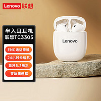 Lenovo 联想 蓝牙耳机真无线 半入耳蓝牙5.3 TC3305白色