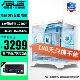 ASUS 华硕 整机i5 13400F/RTX4060台式电脑电竞3A游戏直播组装主机海景房 配置四12400F/RTX3050/16G