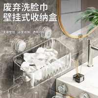 百露吸盘废弃二次洗脸巾收纳盒壁挂卫生间厕所洗漱台浴室擦脸巾置物架 大号【吸盘可水洗重复使用】