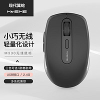 现代翼蛇HY-M330粉色无线2.4g鼠标 1600dpi三色方便携带 黑色 无光 2.4G