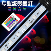 迪普尔七彩鱼缸灯可调色防水led灯照明遥控变色水族灯鱼缸防水灯 变色灯19cm【适用20-30cm缸】